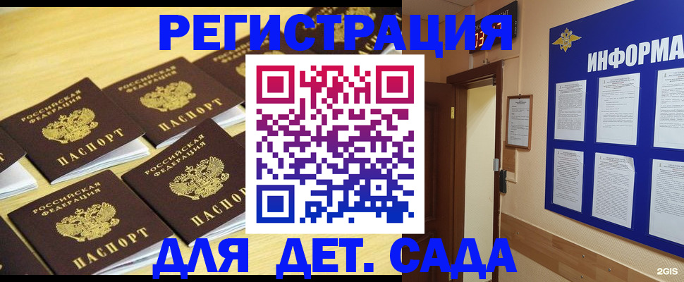 прописка ребенка в Заринске