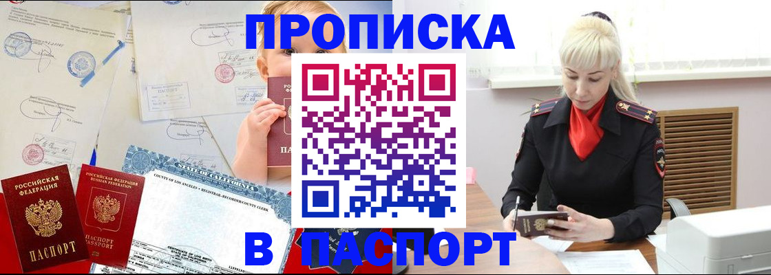 прописка от собственника в Заринске