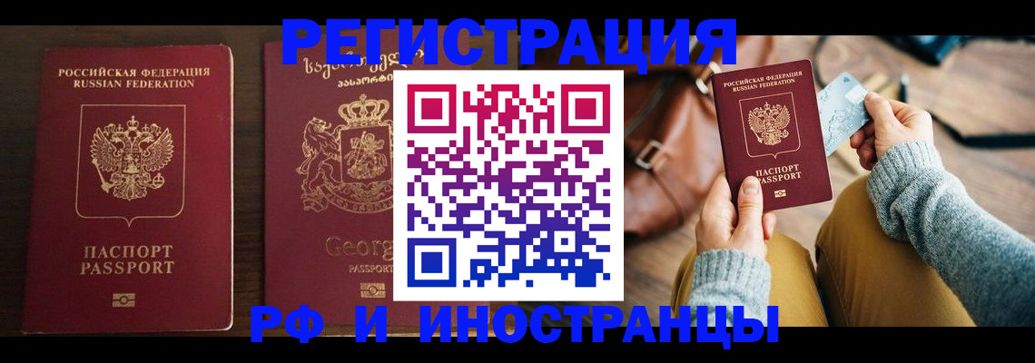 прописка для работы в Заринске