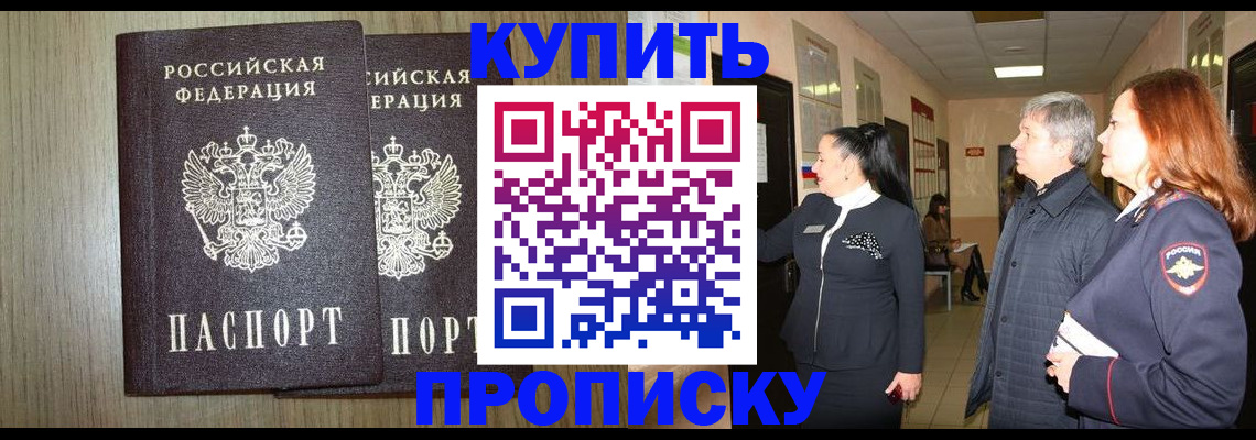 где прописаться в Заринске