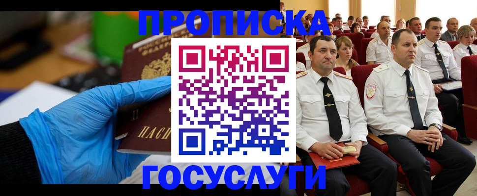 временная регистрация 2025 в Заринске