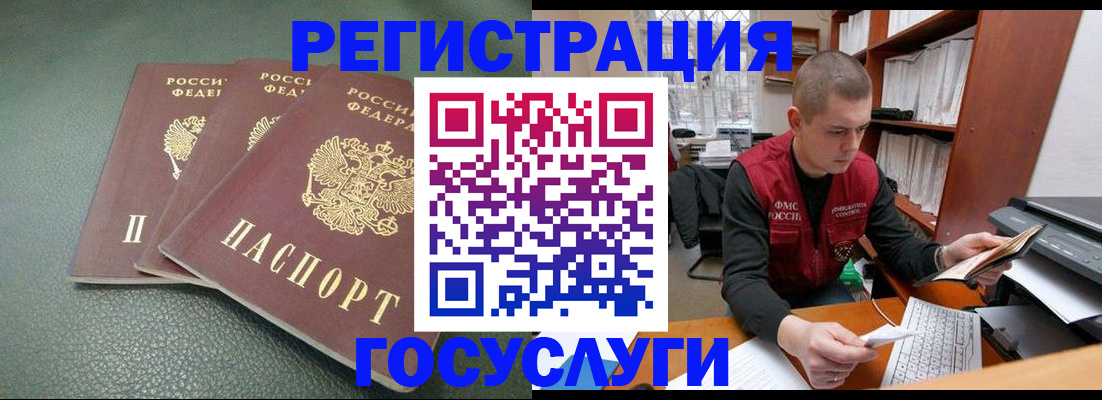 временная прописка в Заринске